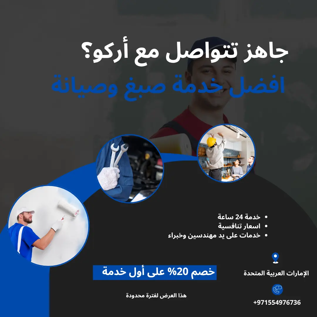 شركة اركو لخدمات الدهان